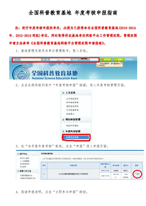 全国科普教育基地考核申报指引
