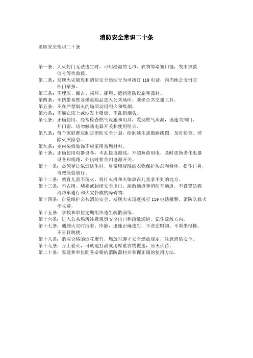 消防安全常识二十条