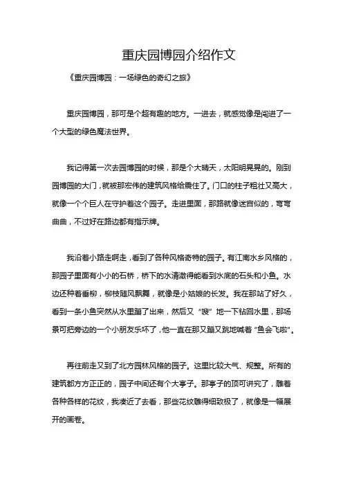 重庆园博园介绍作文