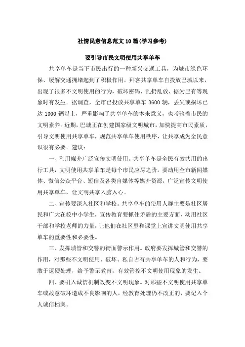 社情民意信息提案范文10篇 (4)