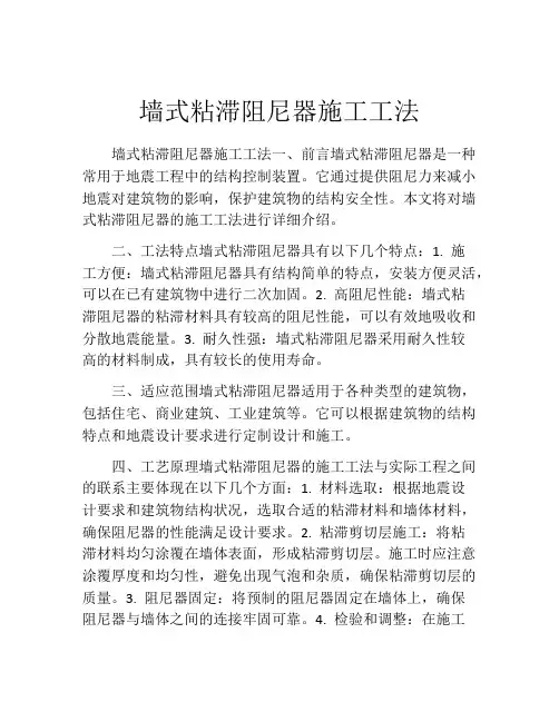 墙式粘滞阻尼器施工工法(2)