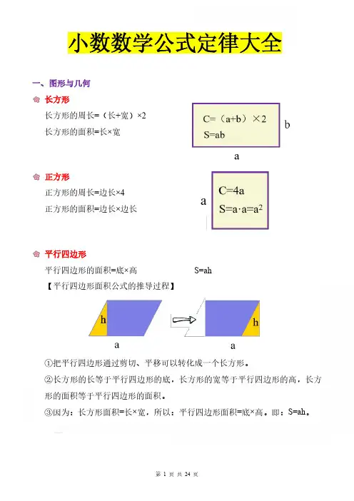 《小学数学公式定律大全》