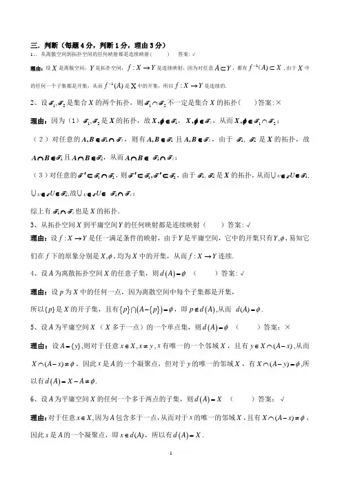 点集拓扑学试题(含答案)