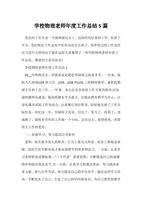 (物理教师)初中物理教师年度工作总结5篇