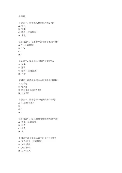 易语言导出题库