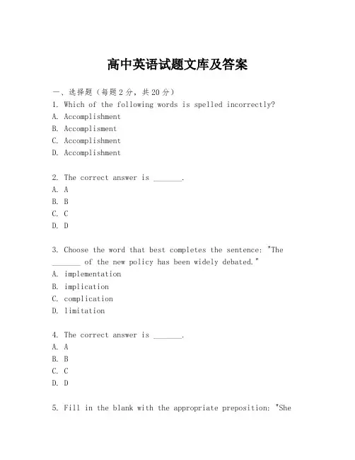 高中英语试题文库及答案