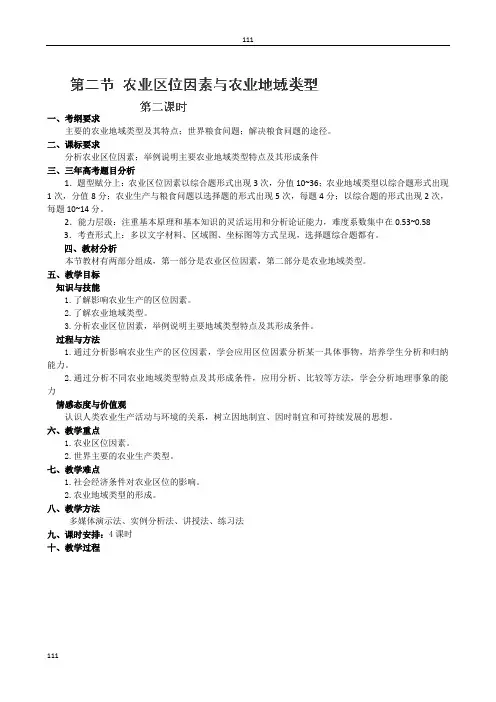 高一地理教案必修2《农业区位因素与农业地域类型(第二课时)