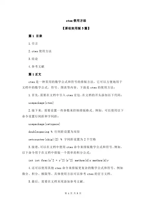 ctex使用方法