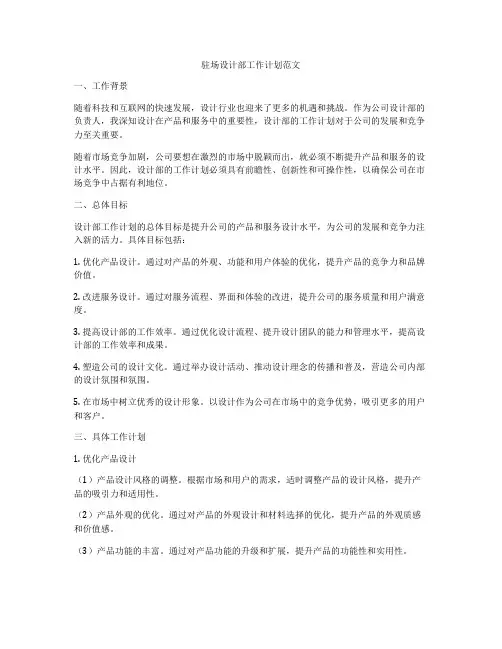 驻场设计部工作计划范文