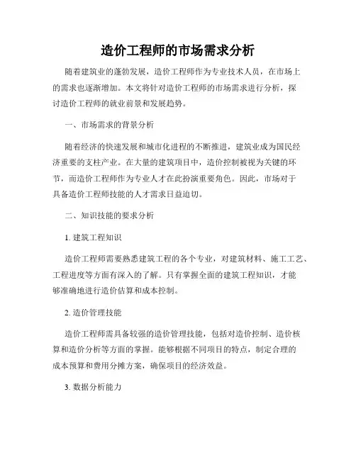 造价工程师的市场需求分析