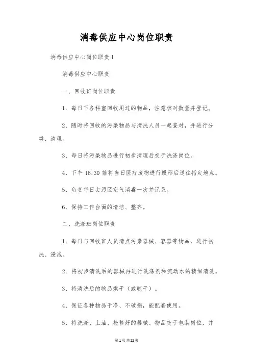 消毒供应中心岗位职责