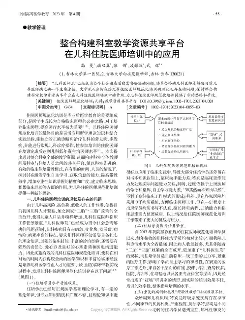 整合构建科室教学资源共享平台在儿科住院医师培训中的应用