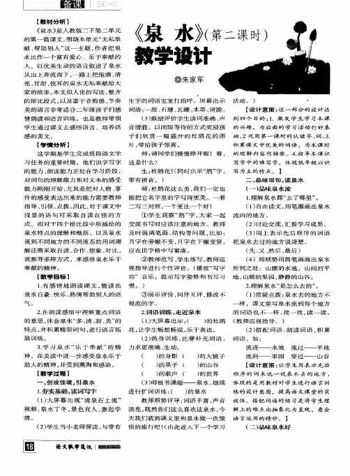 《泉水》(第二课时)教学设计