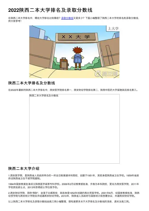 2022陕西二本大学排名及录取分数线