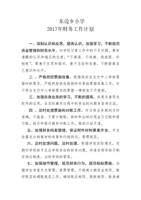 东边小学2017年财务计划