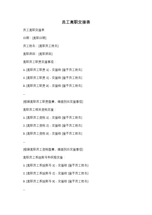 员工离职交接表