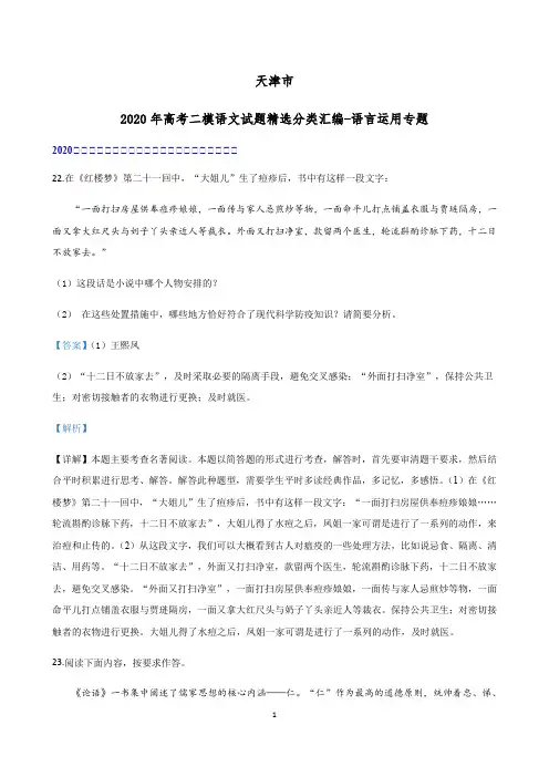 天津市2020届高考二模语文试题精选分类汇编-语言运用专题