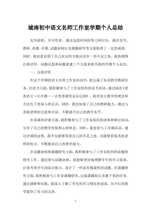 城南初中语文名师工作室学期个人总结