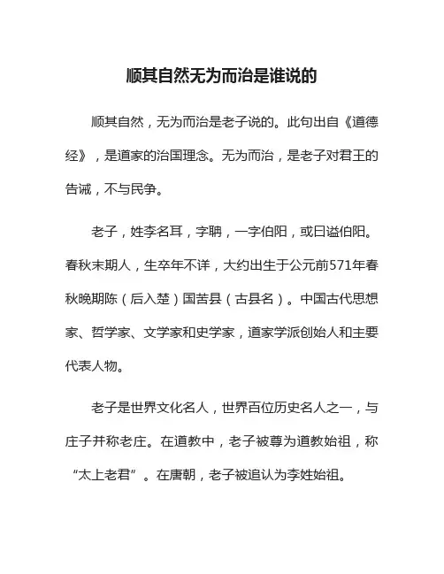顺其自然无为而治是谁说的
