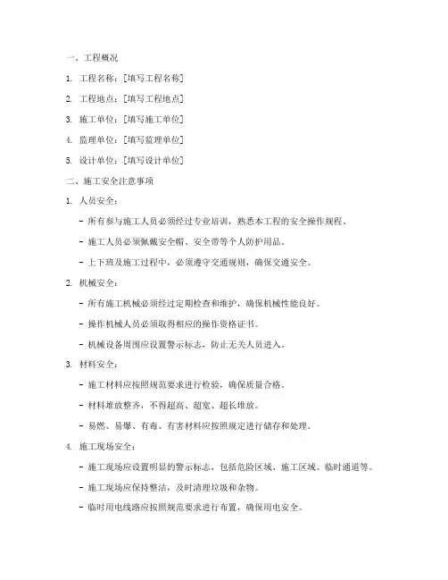 独立基础工程安全技术交底模板