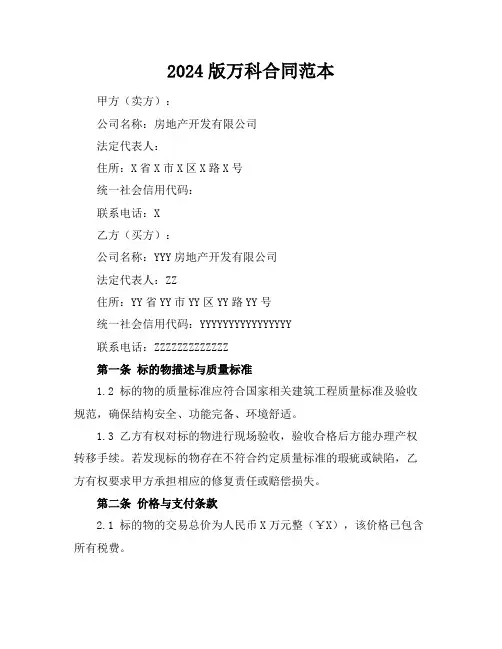 2024版万科合同范本 (2)