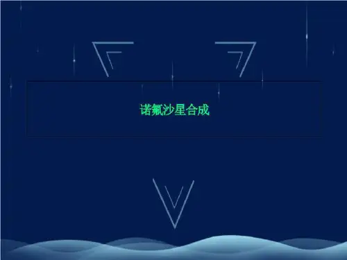 诺氟沙星合成