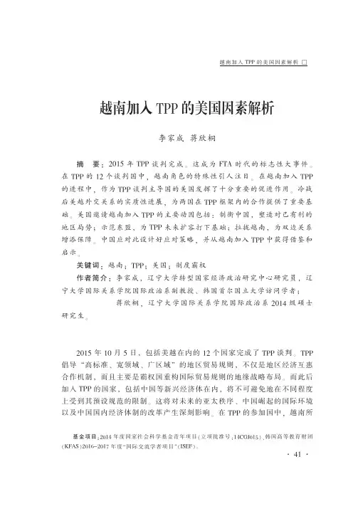 越南加入TPP的美国因素解析
