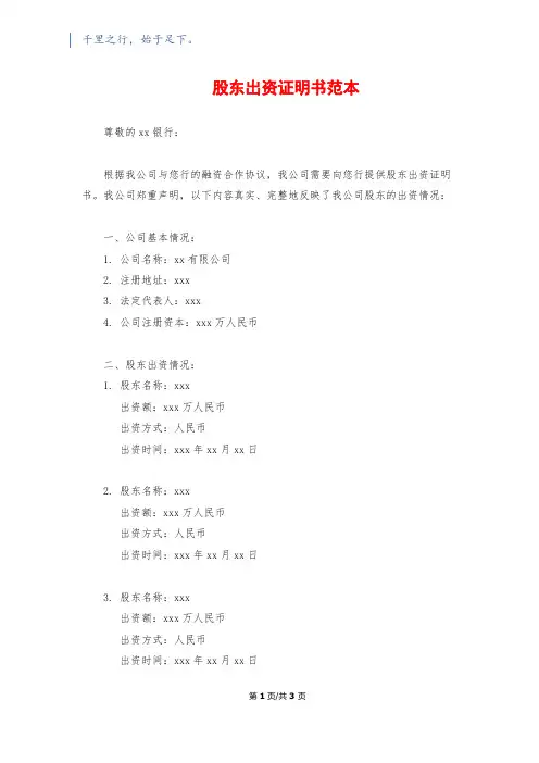 股东出资证明书范本