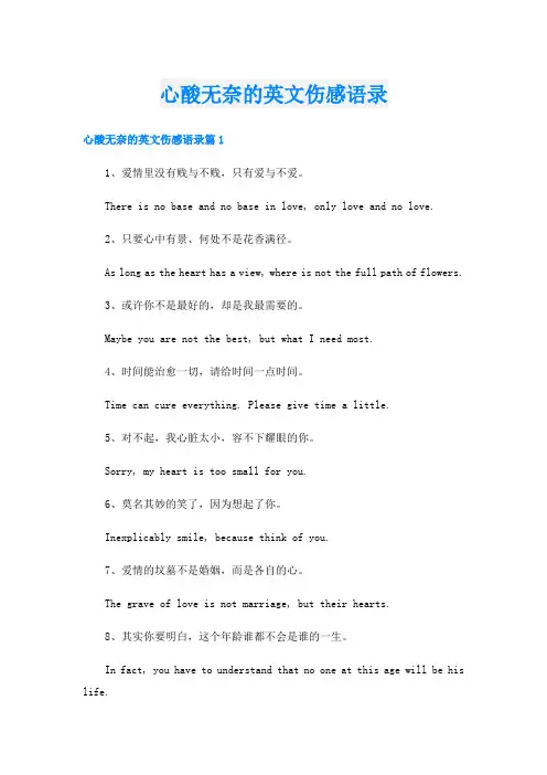 心酸无奈的英文伤感语录
