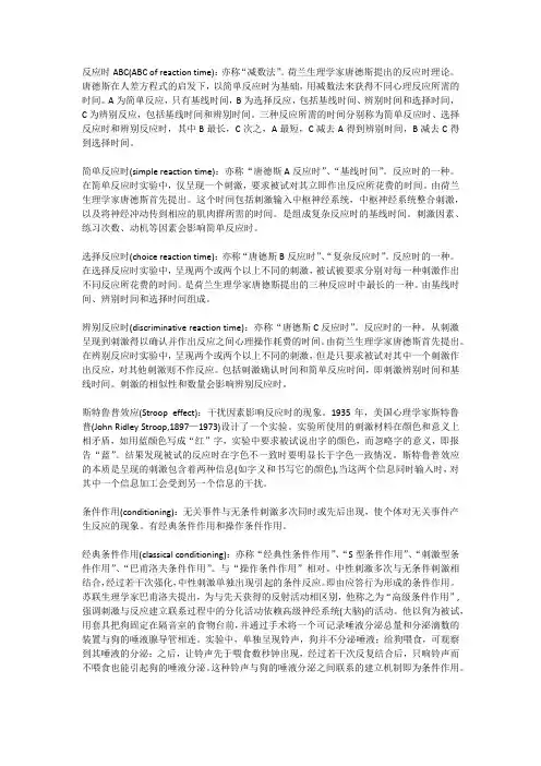 普通心理学心理学考研名词解释(4)