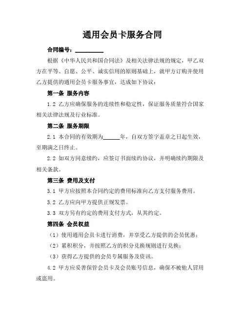 通用会员卡服务合同