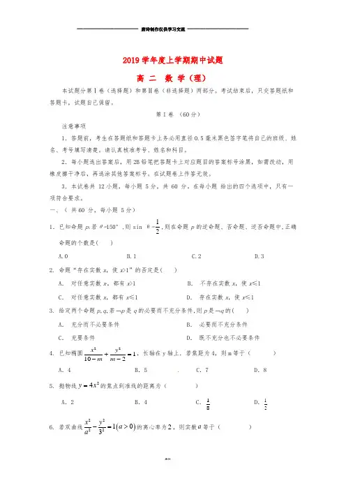 高二数学上学期期中试题 理 新版 人教版.doc
