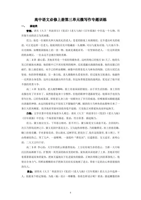 统编版高中语文选择性必修上册第三单元微写作专题训练