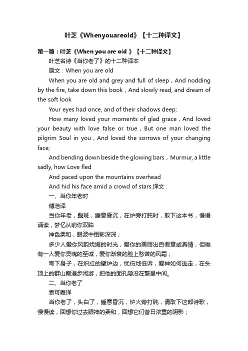 叶芝《Whenyouareold》【十二种译文】