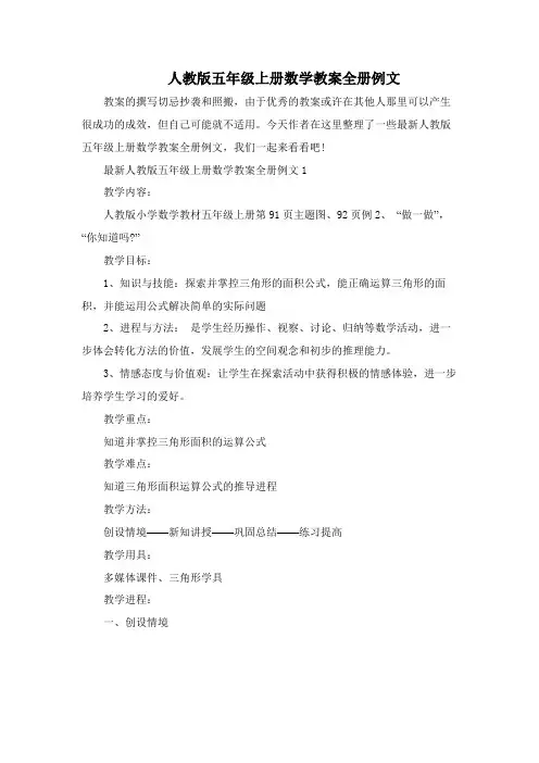 人教版五年级上册数学教案全册例文