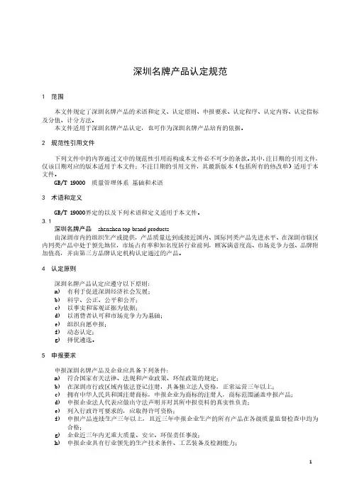 深圳名牌产品认定规范-2023最新