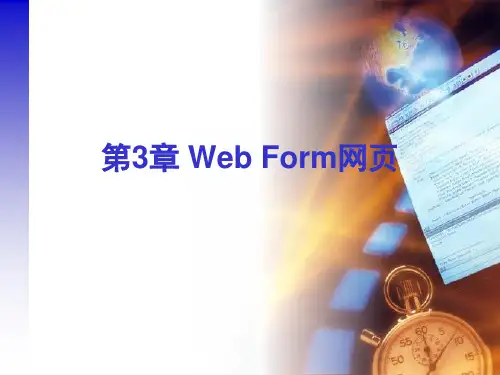 第3章WebForm网页