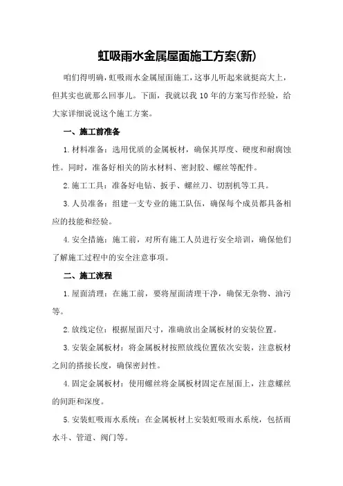 虹吸雨水金属屋面施工方案