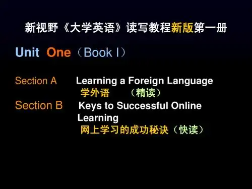 新视野大学英语第二版第一册Unit 1