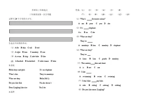 (完整版)外研社三年级起点三年级英语第一次月考试题