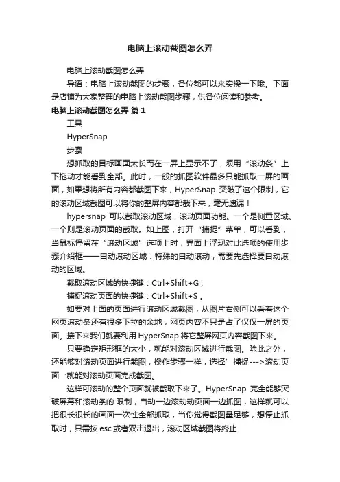 电脑上滚动截图怎么弄