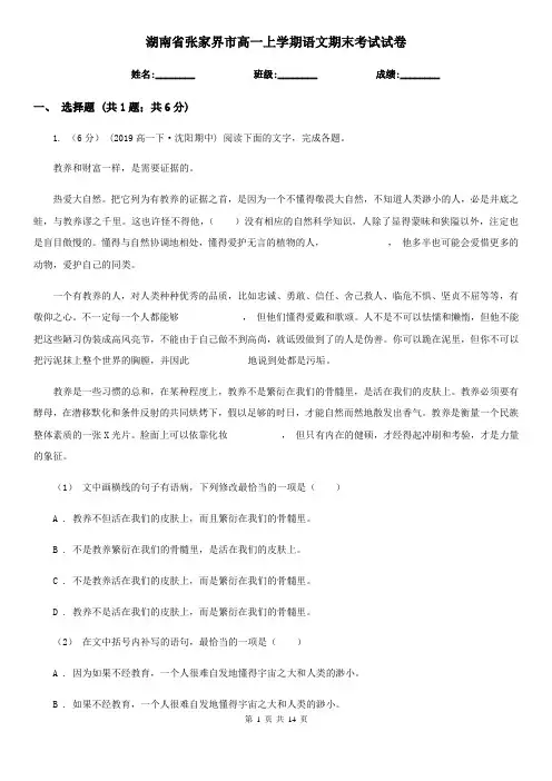 湖南省张家界市高一上学期语文期末考试试卷
