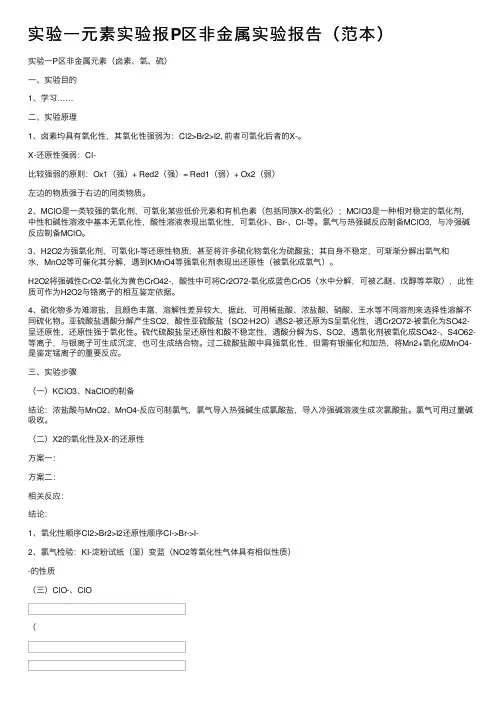 实验一元素实验报P区非金属实验报告（范本）