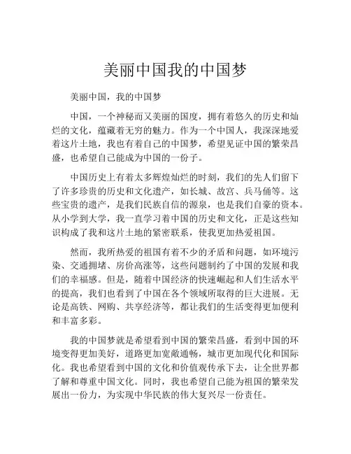 美丽中国我的中国梦