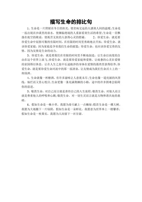 描写生命的排比句