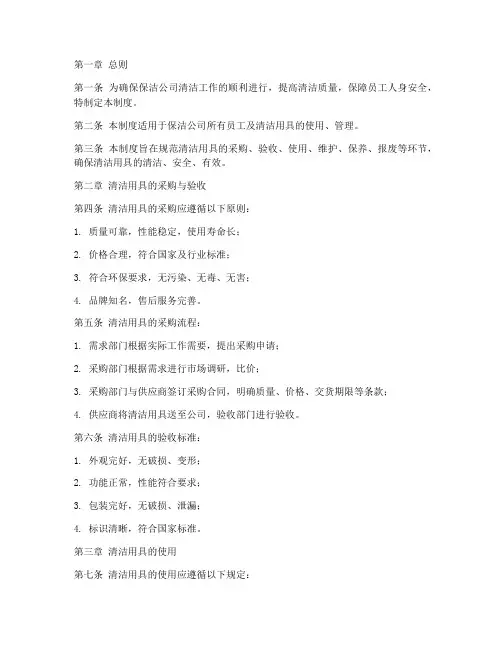 保洁公司清洁用具管理制度