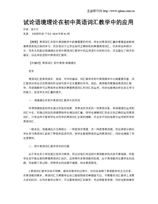 试论语境理论在初中英语词汇教学中的应用