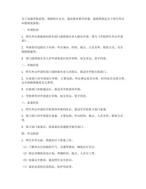 学校师生外出审批制度流程