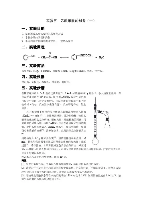 实验五乙酰苯胺的制备