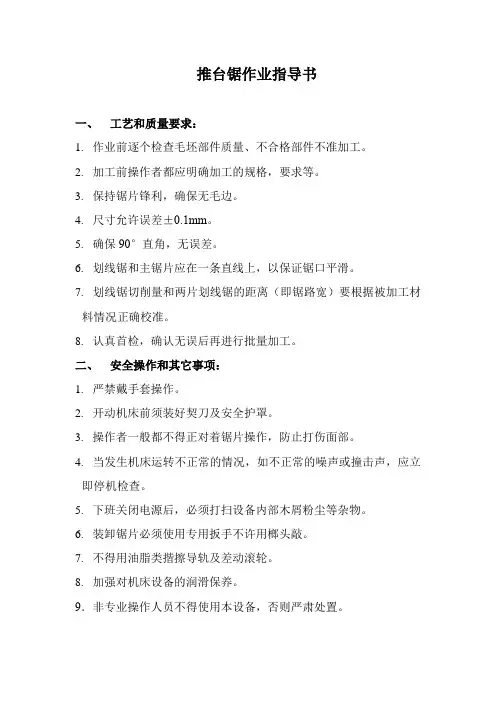 推台锯作业指导书